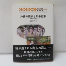 沖縄の祭りと年中行事