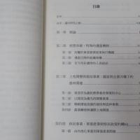 國策會社與殖民地邊區的改造：臺灣拓殖株式會社在東臺灣的經營(1937-1945)(