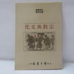 宗教神話與崇拜的起源