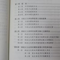 媽祖文化與兩岸關係發展