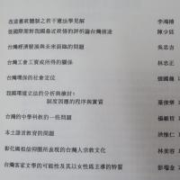 《現代學術研究專刊》3，專刊主題「國家發展與台灣化」