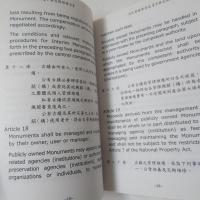 文化資產保存法中英對照本暨函釋彙編