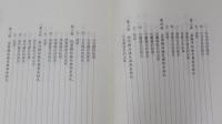 臺灣拓殖史及其族姓分布研究　