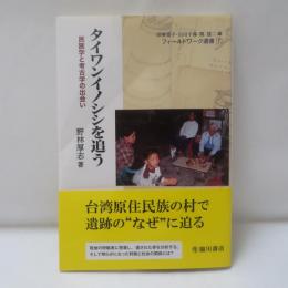 タイワンイノシシを追う