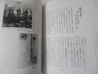 沖縄の空の下で : 証言・あヽこの悲惨, 石川・宮森ジェット機墜落事故　3冊