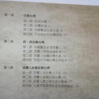 台灣史　増訂4版