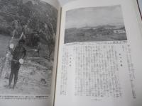 日本地理風俗大系　1巻　関東総論篇