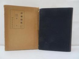 沖縄県史