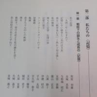 赤ん坊たちの〈記憶〉 : 一九四三年～一九四五年に生まれて