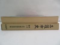 名護市史