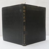 戦時生産論