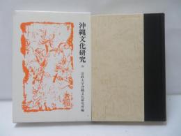 沖縄文化研究38
