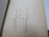 沖縄決戦 : 劇画