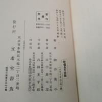 支那時文基本教科書