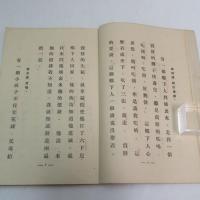 支那語基本教科書