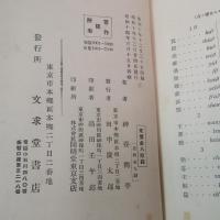 支那語基本教科書