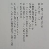 二二八事件學術論文集
