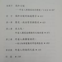 風和日暖--臺灣外省人與國家認同的轉變