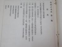 臺灣之水産　一号～4号(4冊)