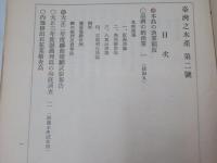 臺灣之水産　一号～4号(4冊)
