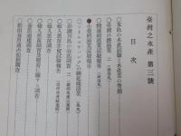 臺灣之水産　一号～4号(4冊)