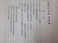 臺灣之水産　一号～4号(4冊)