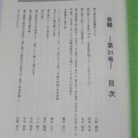 徳之島郷土研究会報31