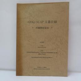 GHQ/SCAP 文書目録　沖縄関係資料