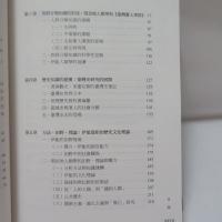 伊能嘉矩：臺灣歷史民族誌的展開（增訂版）
