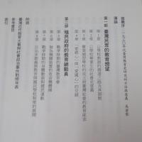 殖民地臺灣近代教育的鏡像：一九三○年代臺灣的教育與社會