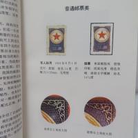 實用中國郵票辨偽實錄