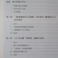 日本帝國主義與鴉片──臺灣總督府的鴉片政策