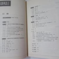 宜蘭縣南島民族與語言 　宜蘭県史系列　語言類1
