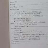 阿美語字典