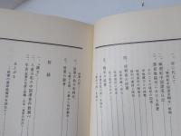 城間船中国漂流顛末 : 八重山・一下級士族の生涯よりみた琉球処分前後