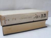 蟷螂の斧 : 竹富島の真髄を求めて