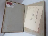 南島叢考