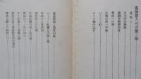 島国の唄と踊