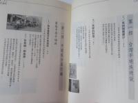 臺灣平埔族的歷史與互動