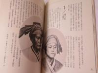 尋訪臺灣平埔族