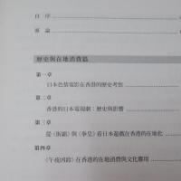 日本流行文化與香港