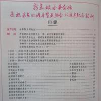 新嘉坡永春会馆庆祝成立120周年暨互助会25周年纪念特刊, 1867-1987