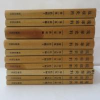 琉球史料 : 自一九四五年至一九五五年