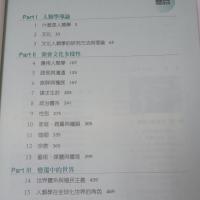 文化人類學: 領會文化多樣性 (第3版)