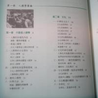 文化人類學: 領會文化多樣性 (第3版)