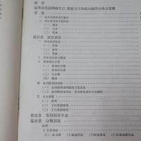 臺灣閩南方言記略