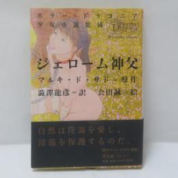 ジェローム神父