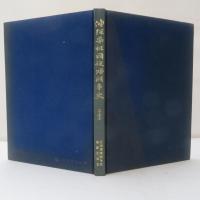 沖縄県祖国復帰闘争史