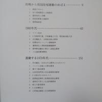 沖縄県祖国復帰闘争史