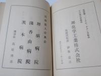 堺人名録